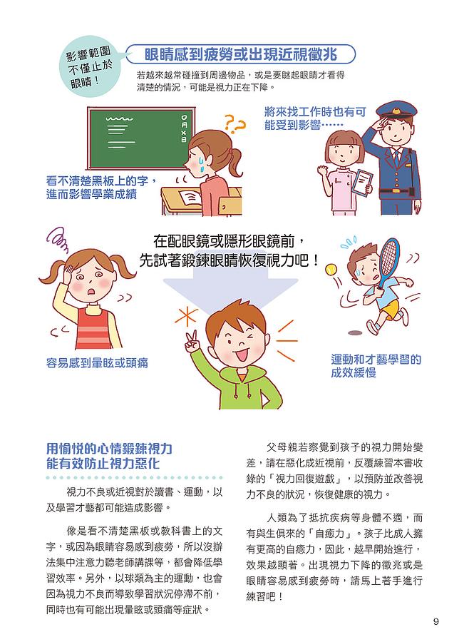  讓孩子の眼睛越玩越健康的視力回復遊戲：日本眼科名醫設計，1日3分活化眼球！
